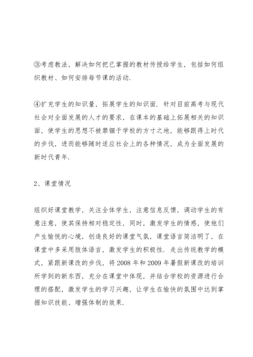 初中体育教师年度培训工作总结5篇.docx