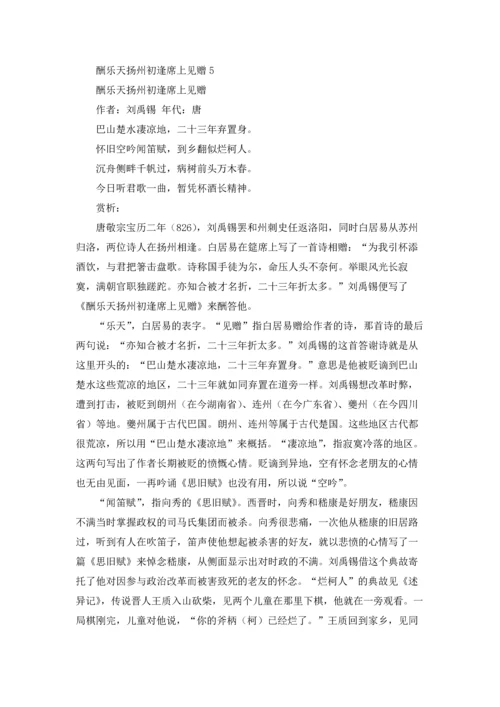 酬乐天扬州初逢席上见赠.docx