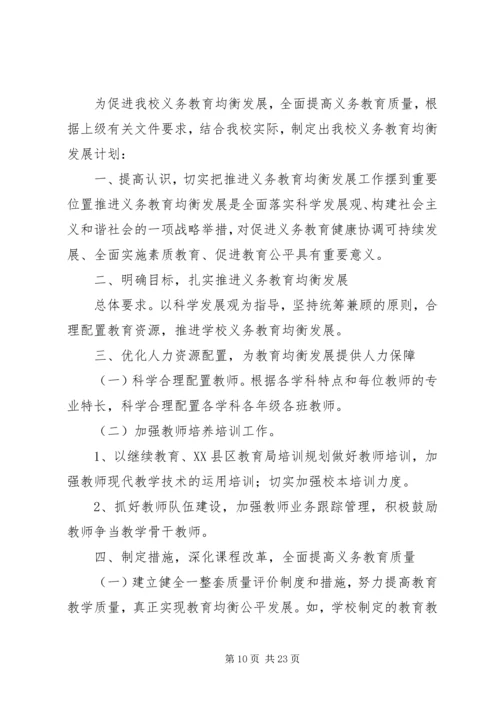 吉仁台小学均衡发展工作整改材料.docx