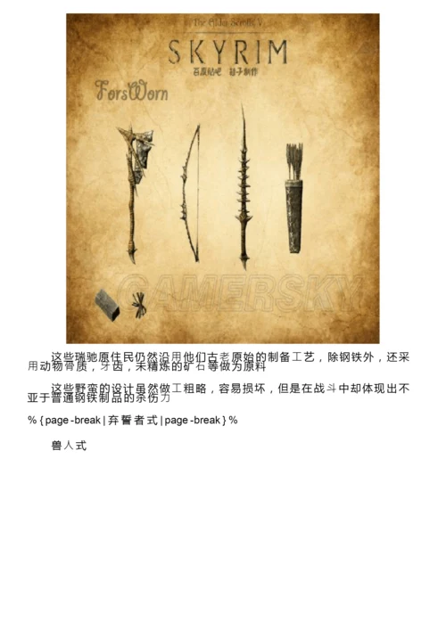 《上古卷轴5》武器工艺图鉴大全.docx