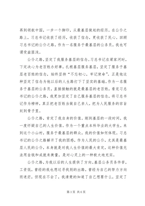 基层党员《公仆之路》观后感7篇(一).docx