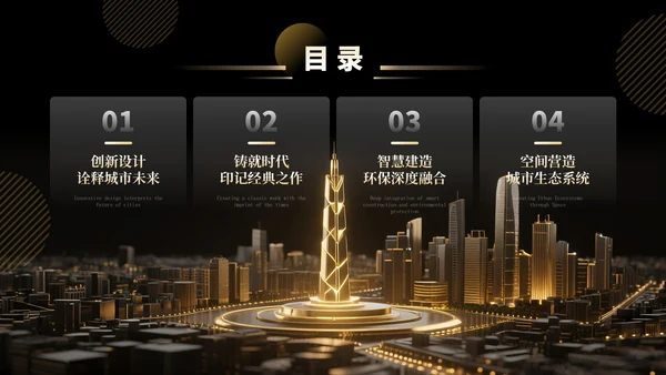 金色质感筑梦空间打造城市地标PPT模板