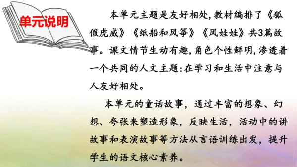 部编版二年级语文上册第八单元复习课件