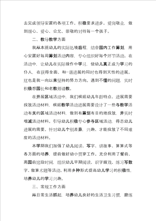 大班教师10月份个人工作总结大班4月份教师工作总结