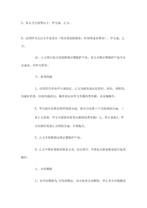 纹绣合作协议书范本