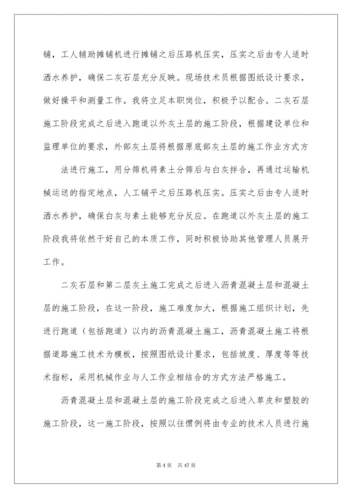 2022施工员工作计划13篇.docx