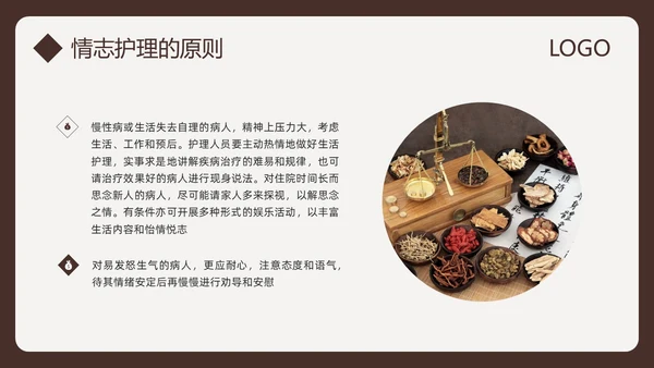 棕色简约中医情志护理PPT模板宣传PPT动态PPT