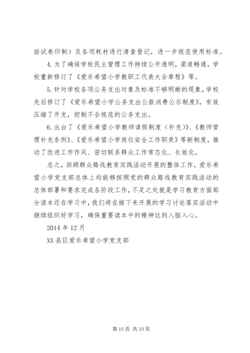爱乐希望小学“回头看”情况报告.docx
