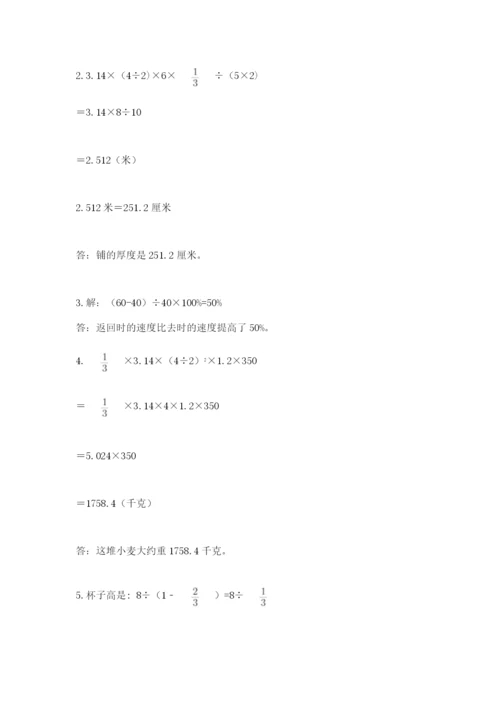 西师大版数学小升初模拟试卷附完整答案（历年真题）.docx