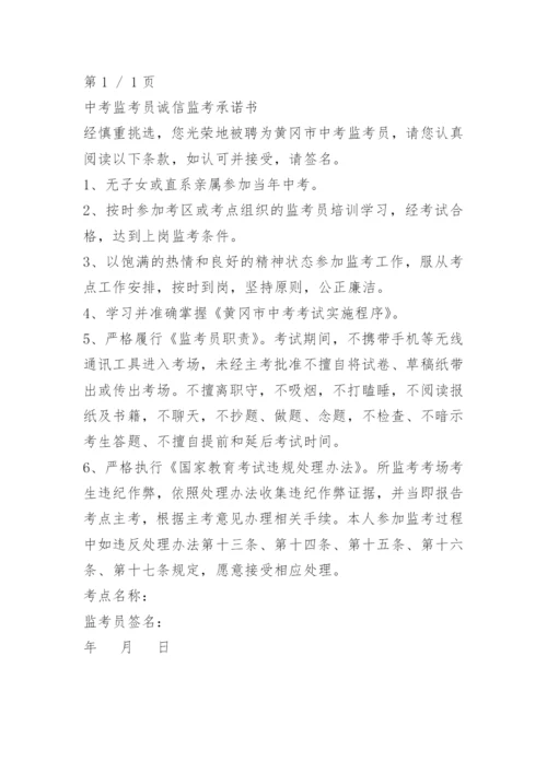 监考教师承诺书.docx