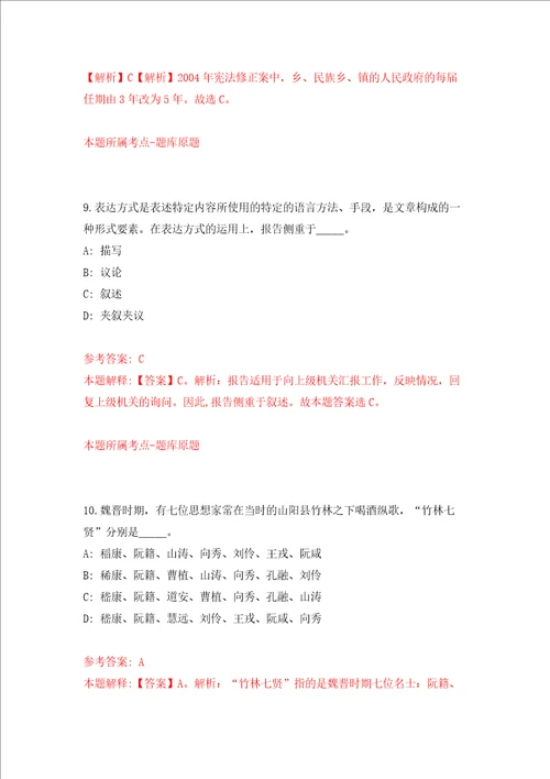2022广西贵港市港南区交通运输局公开招聘编外人员1人押题卷第1次