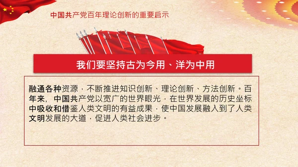 坚持理论创新十个坚持党支部党课PPT模板