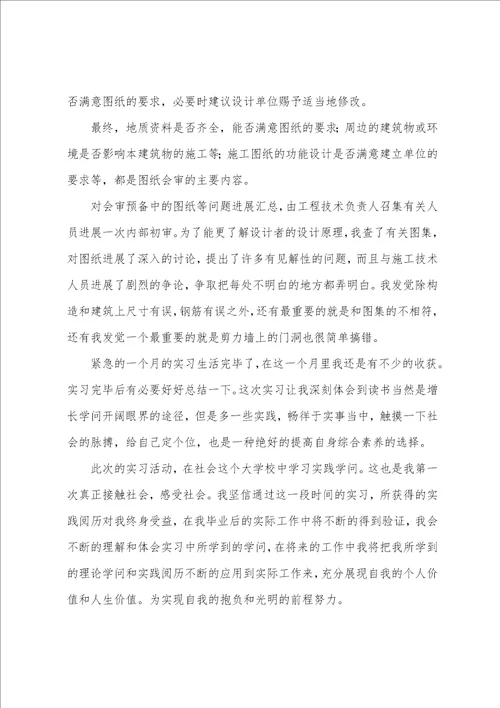 土木生产实习报告7篇