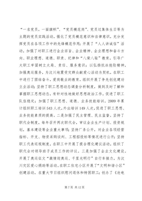 电力局工作总结及计划.docx