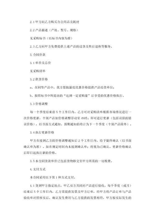 02-【分类】-03-办公用品采购合同.docx