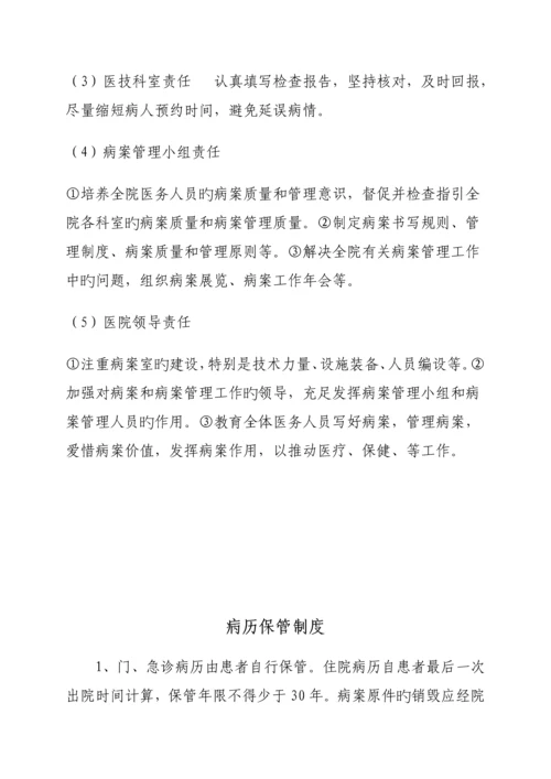 病案管理新版制度全套.docx