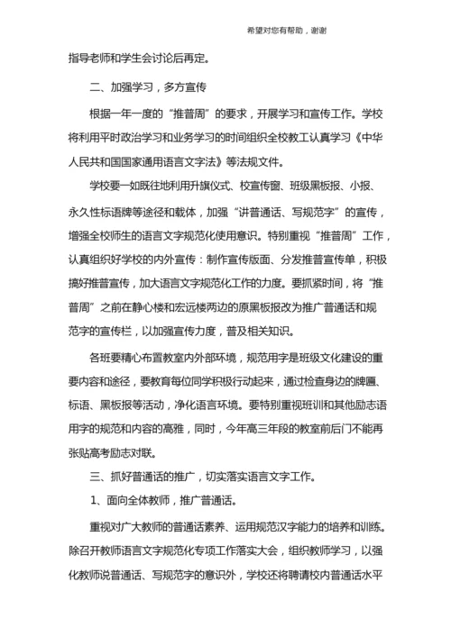 小学语言文字工作计划.docx