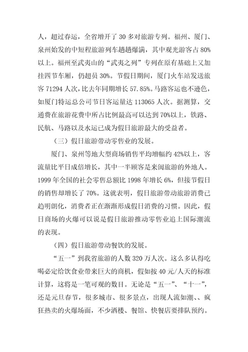 2024年暑假调查报告八篇