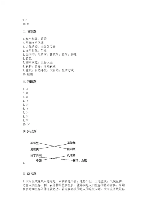 六年级下册道德与法治第三单元 多样文明 多彩生活 测试卷及参考答案突破训练