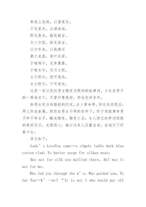 浅谈《诗经》翻译的风格与内涵探讨性论文.docx
