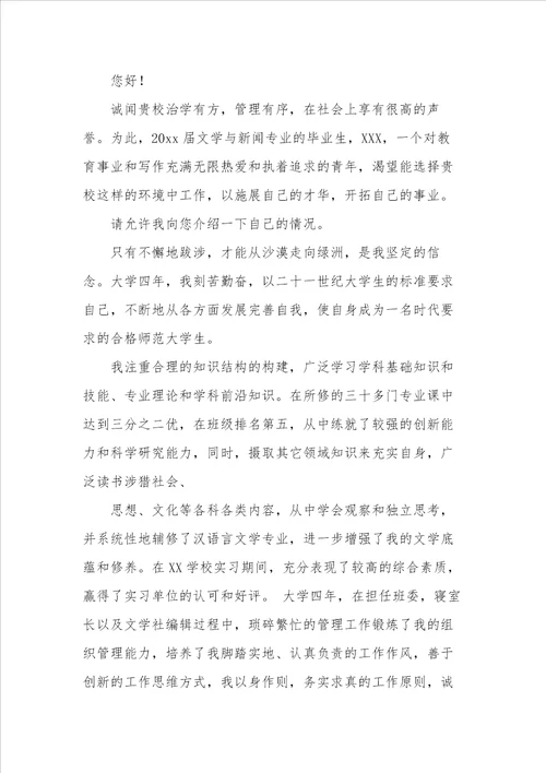 有关老师求职信范文九篇