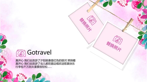 粉色小清新春季旅游电子相册动态PPT