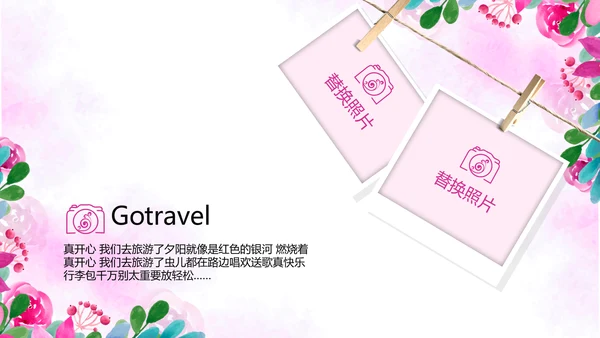 粉色小清新春季旅游电子相册动态PPT