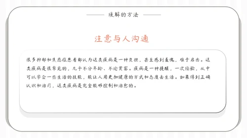 心理健康关注抑郁焦虑症患者