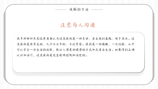 心理健康关注抑郁焦虑症患者