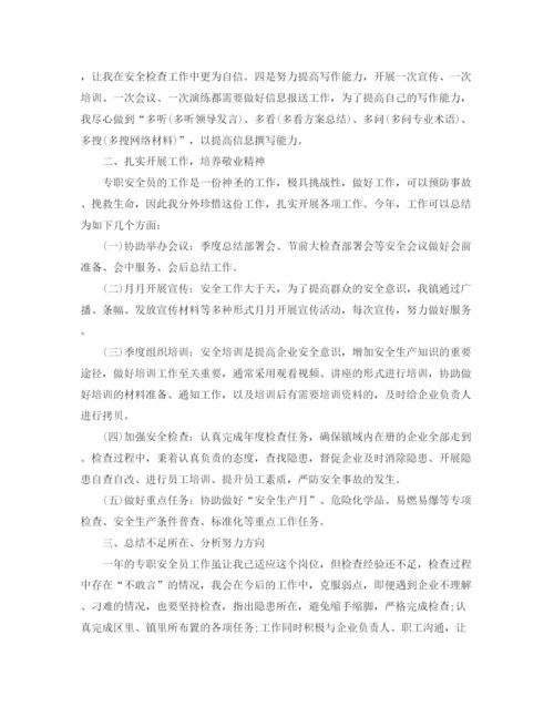 精编之专职安全员工作总结范文.docx