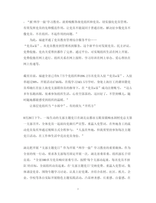 精编激活让8800万细胞焕发生机心得体会优秀范文.docx