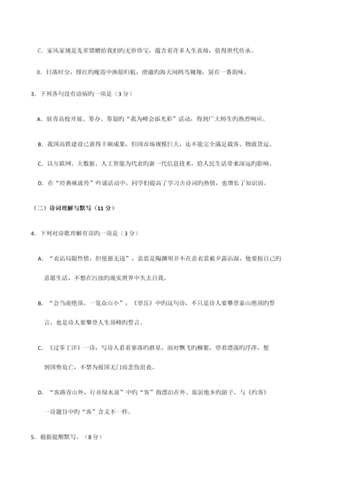 2023年山东青岛中考语文试卷真题版含答案.docx