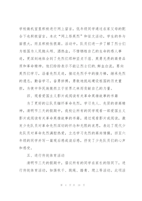 开展2022年度网上祭英烈活动总结（10篇）.docx