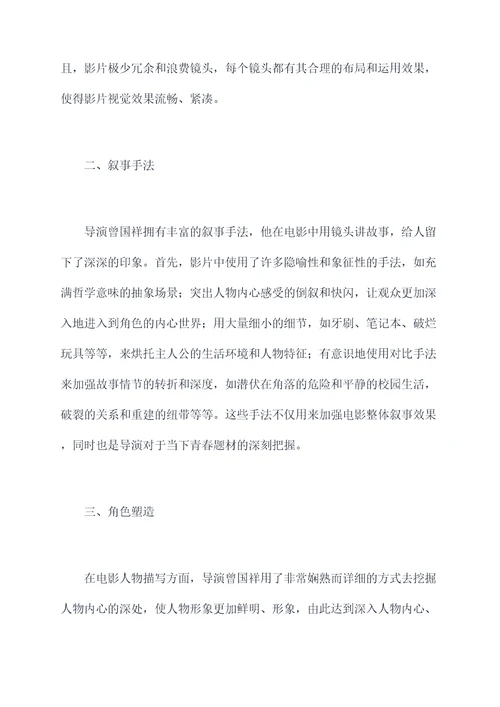 少年的你导演剖析