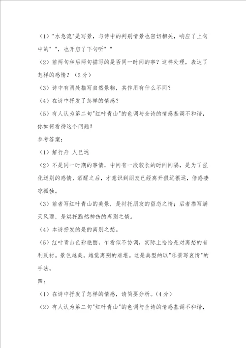 许浑谢亭送别阅读答案附全诗赏析