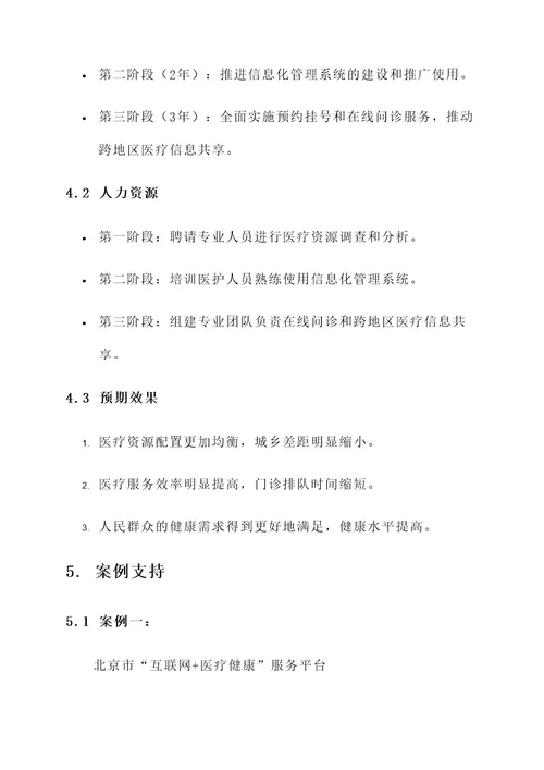 卫生健康服务质效的方案