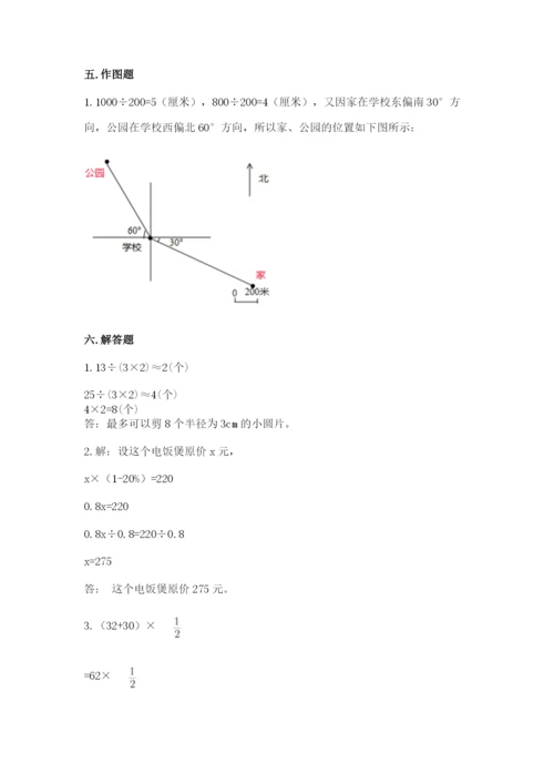 小学数学六年级上册期末测试卷含答案【考试直接用】.docx