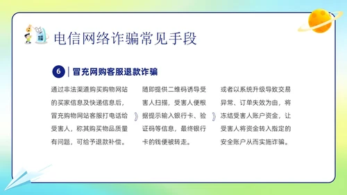 幼儿园防诈骗反诈防骗家长会PPT课件世界电信日