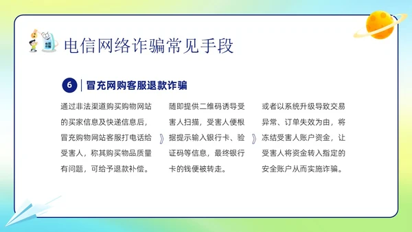 幼儿园防诈骗反诈防骗家长会PPT课件世界电信日