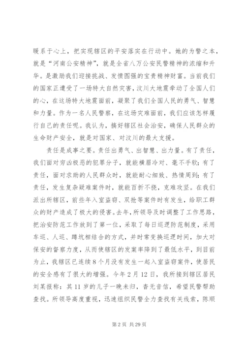 公安警察忠诚教育演讲稿范文精编.docx