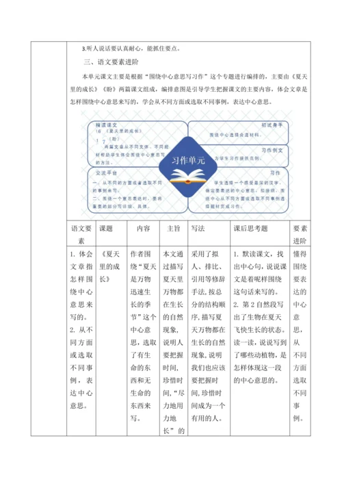 统编版六年级上册语文第五单元大单元教案