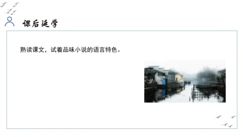 【教学评一体化】第四单元 走进小说世界，倾听少年成长 整体教学课件-【大单元教学】统编版语文九年级上