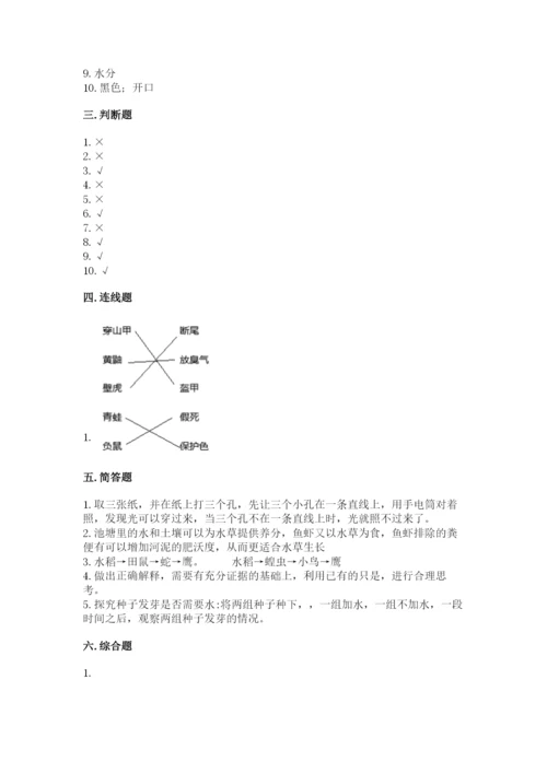 教科版科学五年级下册第一单元《生物与环境》测试卷带答案（最新）.docx