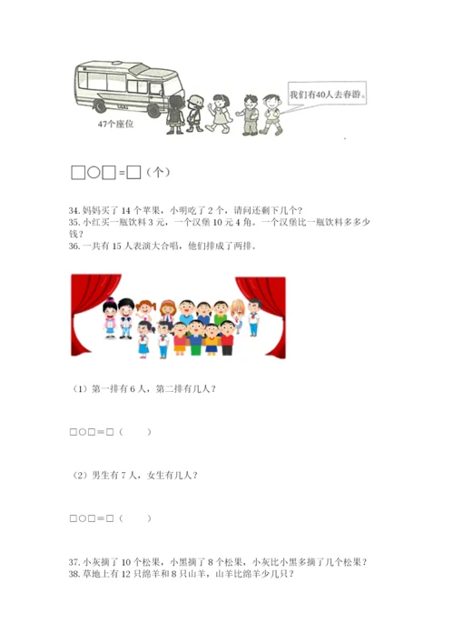 一年级下册数学解决问题60道带答案ab卷.docx