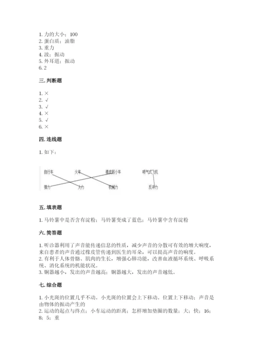 教科版四年级上册科学期末测试卷（预热题）.docx