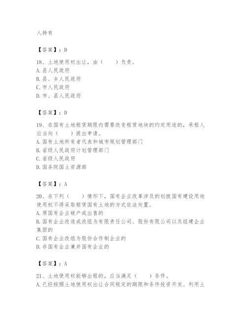 土地登记代理人之土地权利理论与方法题库带答案（最新）.docx