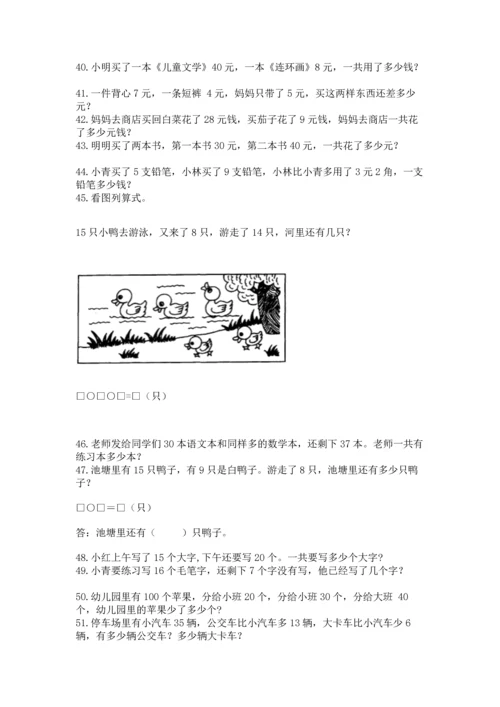 一年级下册数学解决问题100道附答案（综合卷）.docx