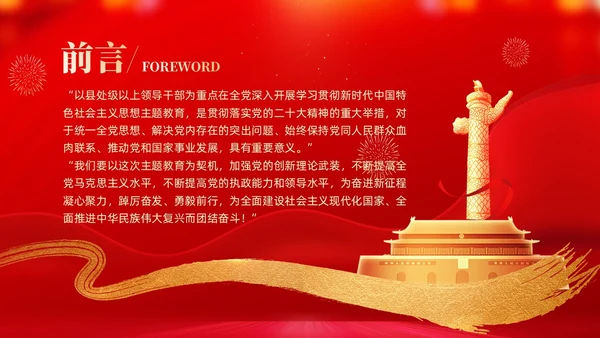 红色党建学习贯彻主题教育思想主题教育党课ppt