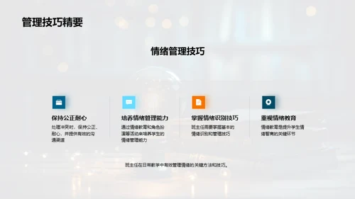 青少年情绪引导策略