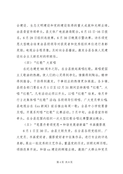 建党90周年纪念活动安排方案 (4).docx